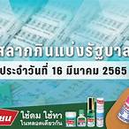 ตรวจลอตเตอรี่ 16 มีนาคม 2565